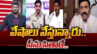 వేషాలు వేస్తున్నారు..| RRR Sensational Comments On Sunil Nayak And Sunil Kumar | Tv5 News