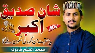 Ni Janda Zamana Azmat Sidique di | Muhammad Azam Qadri | New Naat