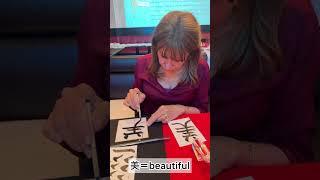 美＝beautiful　Would you like to do calligraphy together in Japan?#japanesecalligraphy #japantravel