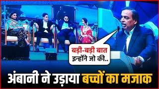 Mukesh Ambani Makes Fun Of Anant Ambani, Isha Ambani, Akash Ambani At Reliance Family Day Event 2024