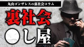 裏社会の〇し屋ってどんな人たちなの？道具や報酬は？国内、海外を比較しました【裏社会コラム】