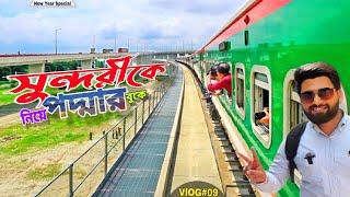 Sundarban Express Train Journey || Dhaka To Khulna ||সুন্দরবন এক্সপ্রেস ট্রেনে পদ্মা সেতু পাড়ি দিলাম