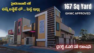 హైదరాబాద్ లో చిన్న బడ్జెట్ లో పెద్ద ఇల్లు   Hyderabad Independent house for sale