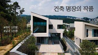 건축명장이 시공한 작품 같은 고급 단독주택 자재 공간구성 모두 만족스러운 집