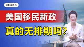 美国EB5移民新政无排期还会持续多久？美国投资移民是否已开始隐形排期？移民美国，选择乡村项目还是高失业项目呢？#移民#美国移民#绿卡#niw #eb2 #eb1a #eb5