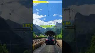 У Швейцарії авто їдуть через Альпи… на поїзді #цецікаво