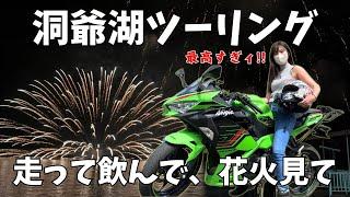 【北海道ソロツー】洞爺湖は初心者にも神ツーリングスポット！