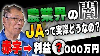 農業歴50年、米作りの達人が暴露する農業界の裏話が衝撃的すぎた…