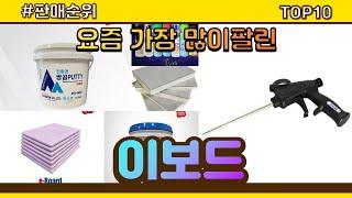 이보드 추천 판매순위 Top10 || 가격 평점 후기 비교