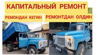 КАПИТАЛЬНЫЙ РЕМОНТ МОТОР ХОДОВОЙ КУЗОВ КРАСКА ТОРМОЗ АВТОЭЛЕКТРИК ГАЗ МОНТАЖ ЧЕХОЛ ПОЛИК ТЮНИНГ