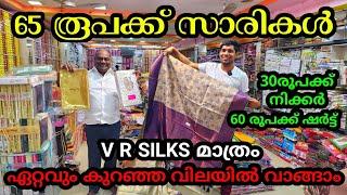 65 രൂപക്ക് സാരികൾ | vr silks Erode | എല്ലാം വിലക്കുറവിൽ | wholesale price only |