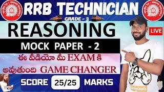 LIVE  RRB TECHNICIAN GRADE 3 REASONING MOCK PAPER - 2 EXPLANATION WITH SHORTCUTS | GRADE 3 CLASSES