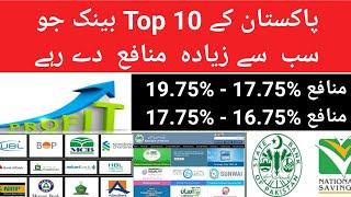 Best Bank Profit rate in pakistan Nov 2024| Best bank of Pakistan| Best bank of Pakistan saving A/c