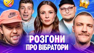 РОЗГОНИ ВІД БРОДЯЧОГО | Жуковцова, Письменко, Пінчук, Колесник, Бережко