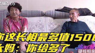 77岁土豪老中医硬核相亲，直言大妈长得丑，大妈：你能咋地！