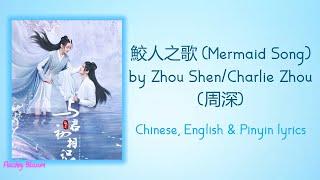 鮫人之歌 (Mermaid Song) - (周深) Zhou Shen/Charlie Zhou《The Blue Whisper 与君初相识》Chi/Eng/Pinyin