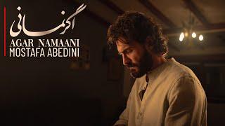 Mostafa Abedini - Agar Namaani (Official Audio) | مصطفی عابدینی - اگر نمانی