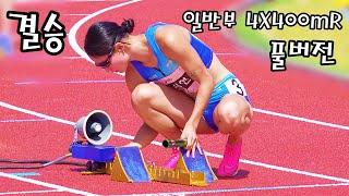 여자일반부 4X400m릴레이 결승 골인후 무슨일이 ??