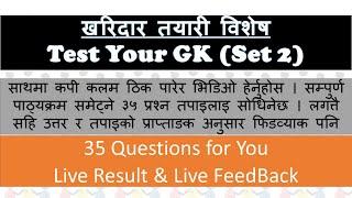 [Set 2] Test My GK #Kharidar_Tayari Special | Loksewa class | Loksewa Preparation