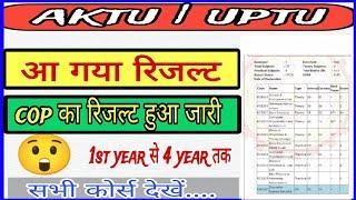 Aktu आ गया सभी का carry over result 2025 || अभी अभी जारी हुआ circular|| Aktu latest news|| Aktu news