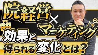 【整骨院・鍼灸院】マーケティングを学ぶと治療効果が上がる理由｜治療院経営ラボ