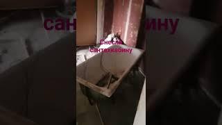 Демонтаж сантехкабины , Ростов на Дону