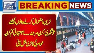 Great News For Those Traveling By Train! | Lahore News HD