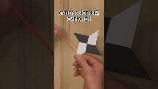 Супер быстрая ЗВЕЗДОЧКА НИНДЗЯ. СЮРИКЕН. Super Fast Paper Ninja Star Toy #diy #paperart