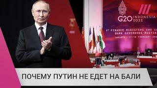 «Кремль хотел перемирия». Почему Путин передумал ехать на саммит G20