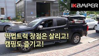 콜로라도 노지캠핑준비끝 아이캠퍼루프탑텐트와 롤바까지 픽업트럭이면 이건해야죠!!