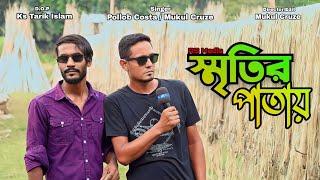 স্মৃতির পাতায় || Bangla Hip Hop songe || Bangla Rap song || New Bangla Music Video 2023