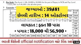 10 પાસ કાયમી સરકારી નોકરી ઓક્ટોબર - 10th pass government jobs in gujarat - 39,000 vacancies in india