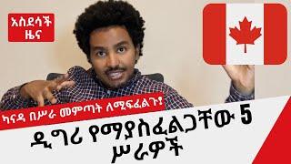 Top 5 Jobs for Ethiopians who want to immigrate to Canada!