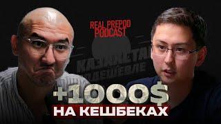 Инструкция для чайников, Казахстан подешевле | real prepod podcast