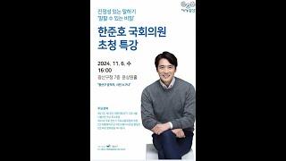 한준호 국회의원 초청특강- 광주광역시 광산구청7층