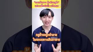 อยากผิวขาว ต้องกินกลูต้า แต่ขาวขึ้นจริงมั้ย? I หมอแซม มุมสุขภาพ