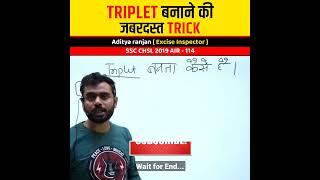 PART 1, Triplets Tricks। सिर्फ सैकडों में  Triplets Maths ।  Aditya Ranjan Talks #shorts #maths