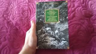 Дон Кихот,какое издание книги выбрать?