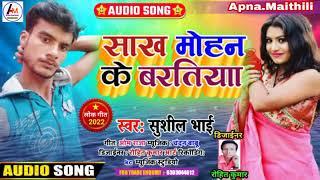 #Sushil bhai ka song साख मोहन के बरतिया#sakhmohan ke baratiya#DJ remix song 2022