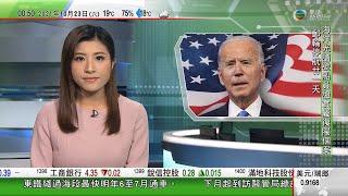 無綫 00:30 新聞報道 TVB News｜2021年10月23日｜拜登稱中國若攻打台灣將保衛台灣｜美國情報官員警告須保護五項技術以維持超級大國地位 TVB News