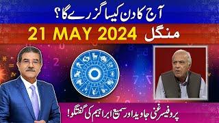 Daily Horoscope by Professor Ghani | 21/05/2024 | 66 News