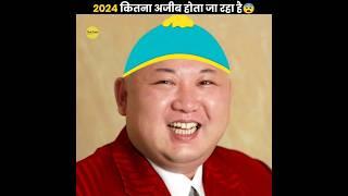 2024 कितना अजीब होता जा रहा है  | 2024 Is Getting So Weird | The Fact | #shorts #thefact