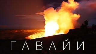 Hawaii. The Big Island and volcano eruption.