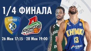 Khimki - Lokomotiv-Kuban Games 2 and 3 in Khimki