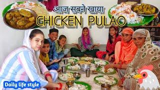 आज सबने खाया || Chicken Pulao || एक दम Village Style