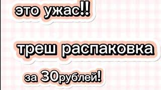 треш распаковка !#блэкпинк #стрэй #рекомендации #ждуактива #подпишись #кпоп #aespa