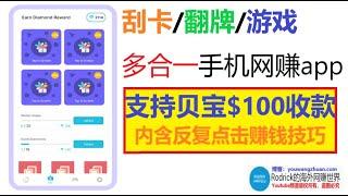 游戏网赚app/贝宝收款/每日签到赚钱/奖励app/微信提现手机网赚/点击网赚/读新闻赚钱/兑奖app