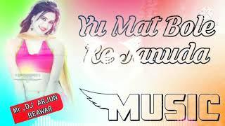 यू मत बोले रे जानूडा मारी छाती धडके_Yu mat bole re januda mari NEW REMIX DJ ARJUN BEAWAR