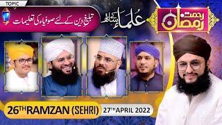 "Rehmat-e-Ramzan Transmission" | 26th Sehri | Part 1 | With Hafiz Tahir Qadri | 27 April 2022