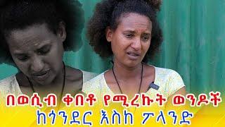 የወሲብ ቀበቶ ምንድነው? አስደንጋጩ ታሪክ! Ethiopia | EthioInfo.